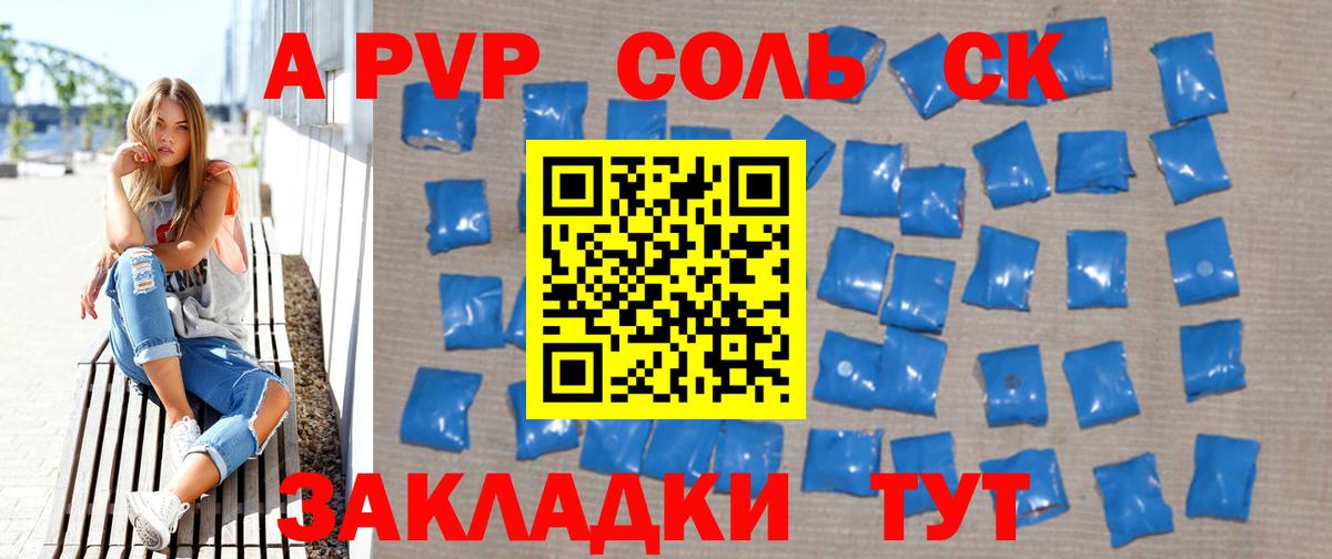 Alfa_PVP мука  APVP Соль  Альфа ПВП мука  Alpha PVP  Юрга  где продают   Вход с VPN 