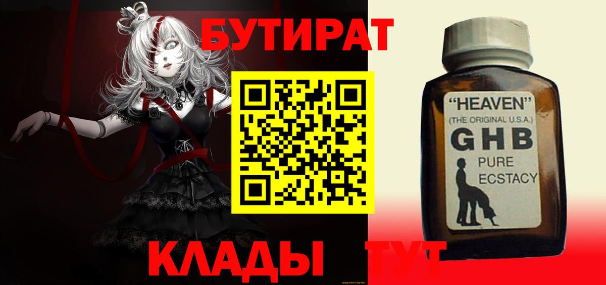 БУТИРАТ BDO 33% Юрга