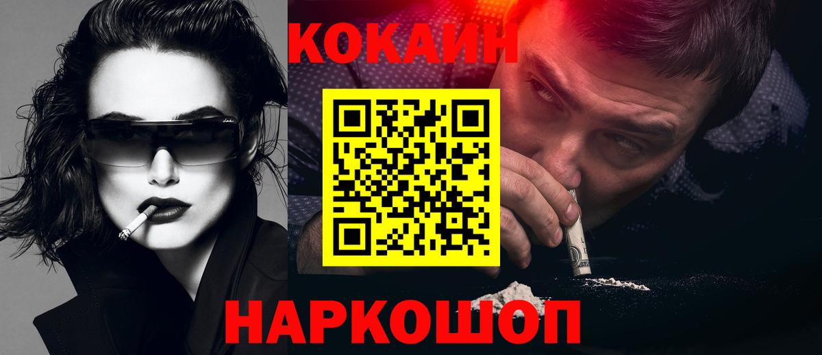 COCAIN FishScale  COCAIN  купить наркотики цена  Cocaine Перу  Вход с VPN  Юрга 