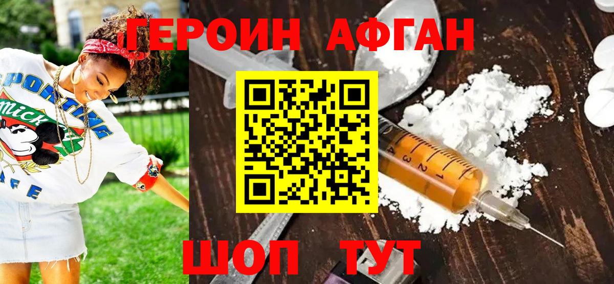 ГЕРОИН афганец  Вход с VPN  Героин  Юрга 