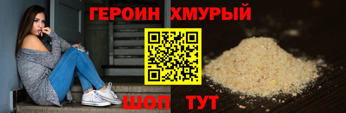 Героин Афган Юрга