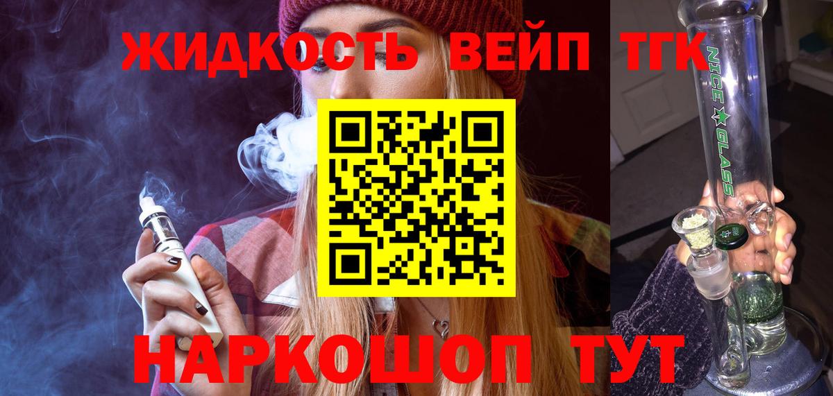 ТГК вейп Юрга